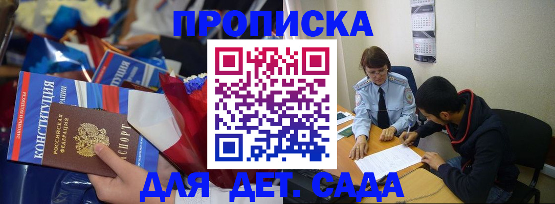 прописка для школы в Новокубанске