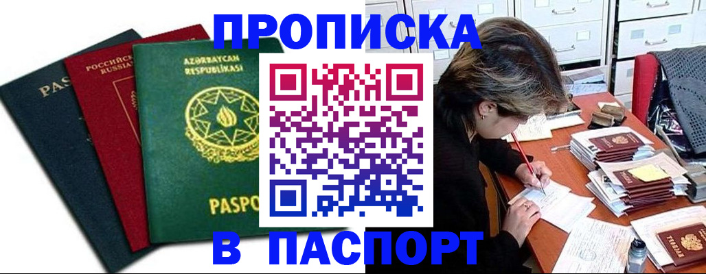 прописка паспорт в Новокубанске