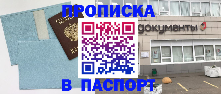прописка в Новокубанске