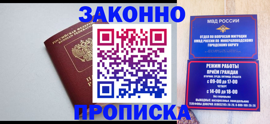 прописка для работы в Новокубанске