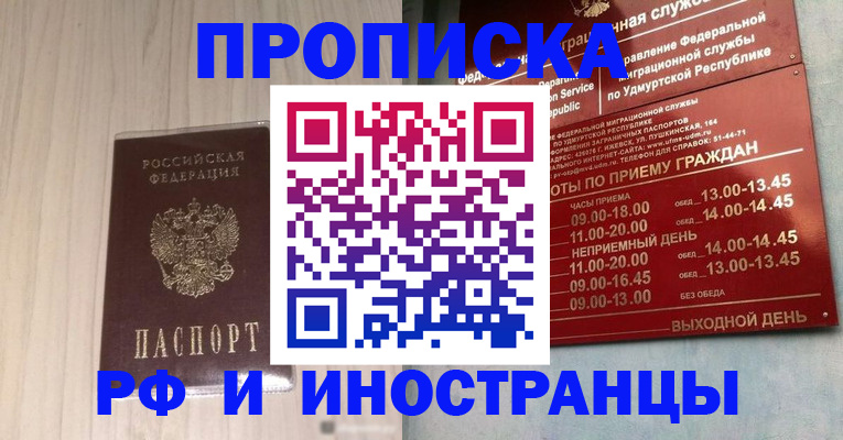временная регистрация купить в Новокубанске