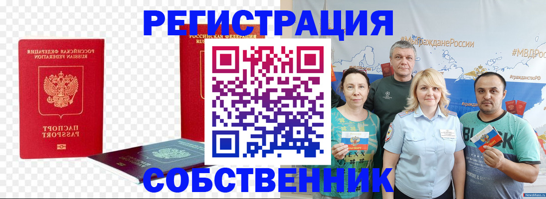 прописка штамп в Новокубанске