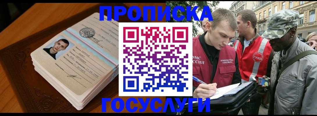 прописка иностранных граждан в Новокубанске